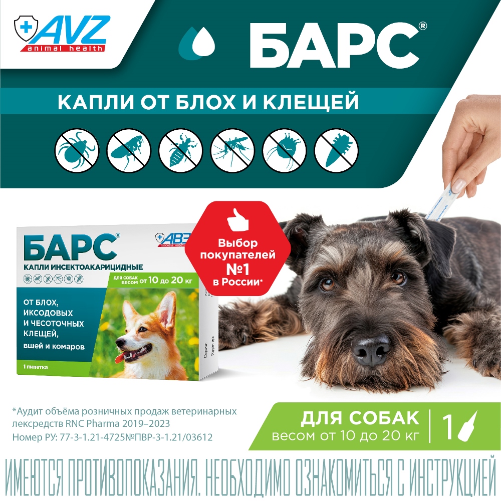 АВЗ Барс Капли от блох, иксодовых и чесоточных клещей для собак от 10 кг до 20 кг, 1 пипетка 3