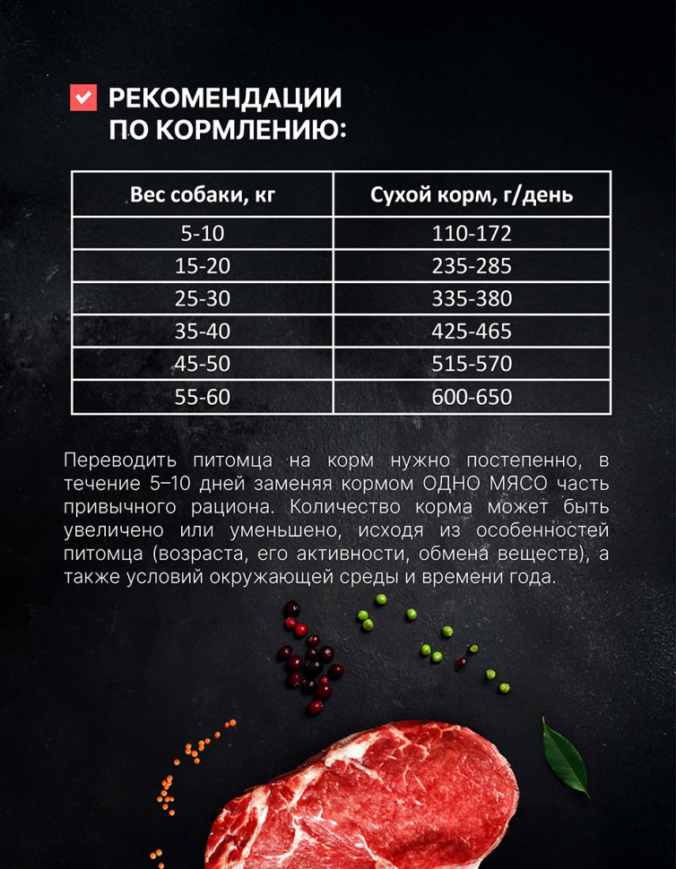 Одно Мясо Монопротеин сухой корм для взрослых собак всех пород с говядиной - 800 г 5