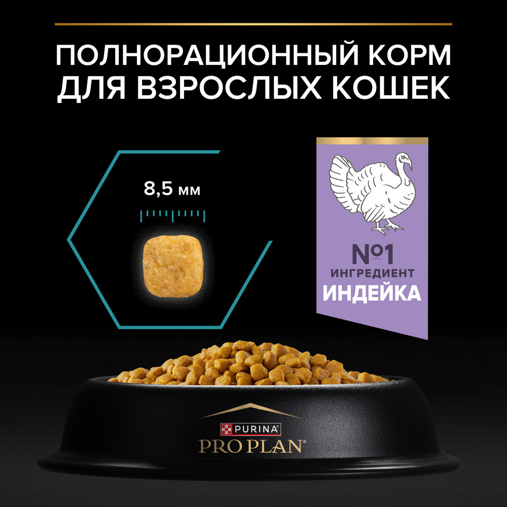PRO PLAN® Nature Elements Сухой корм для взрослых кошек с чувствительным пищеварением или особыми предпочтениями в еде, с индейкой, 400 гр. 7