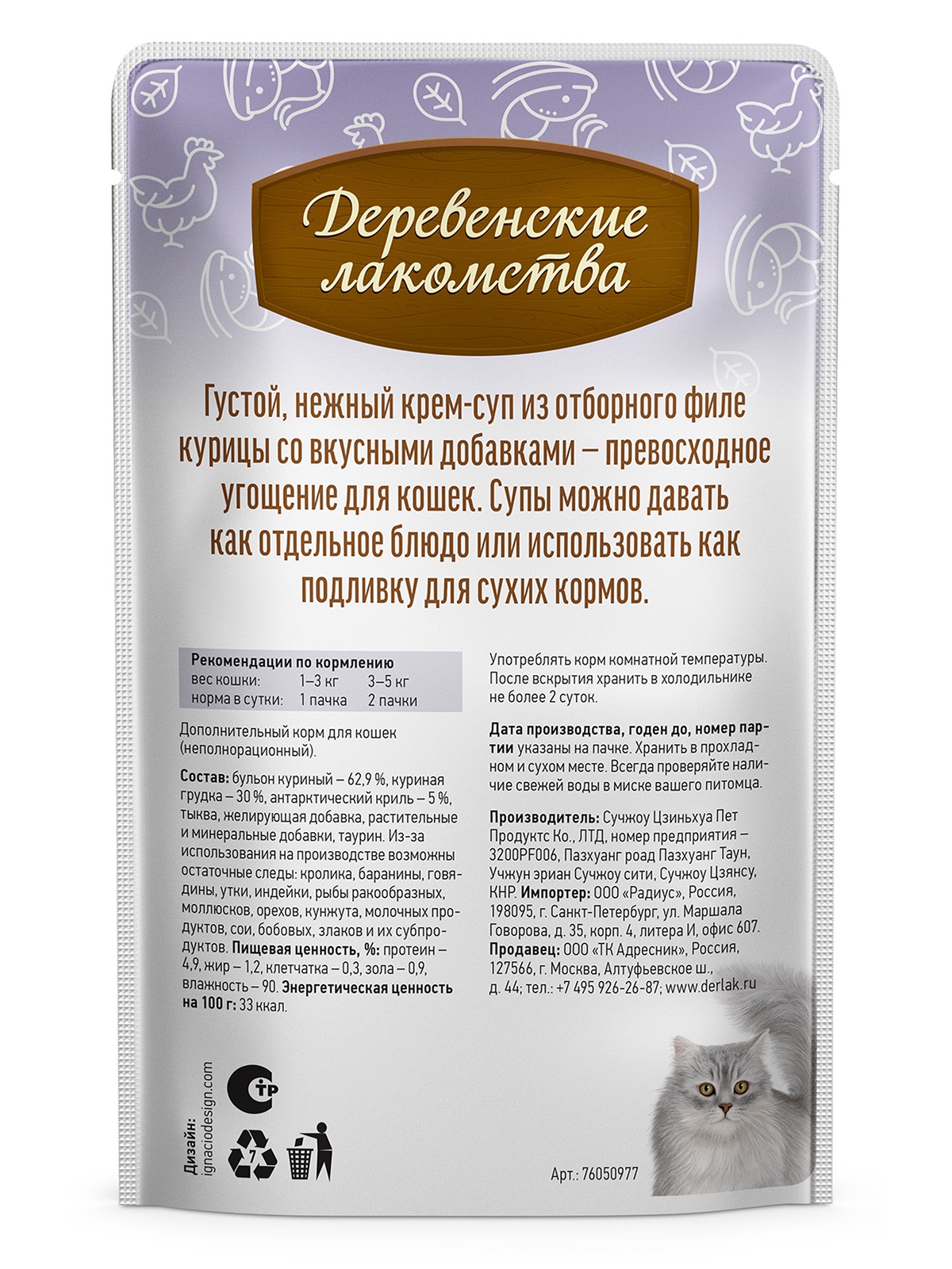 Лакомство для кошек ДЕРЕВЕНСКИЕ ЛАКОМСТВА Крем-суп с антарктическим крилем (4 шт/35 г) 2