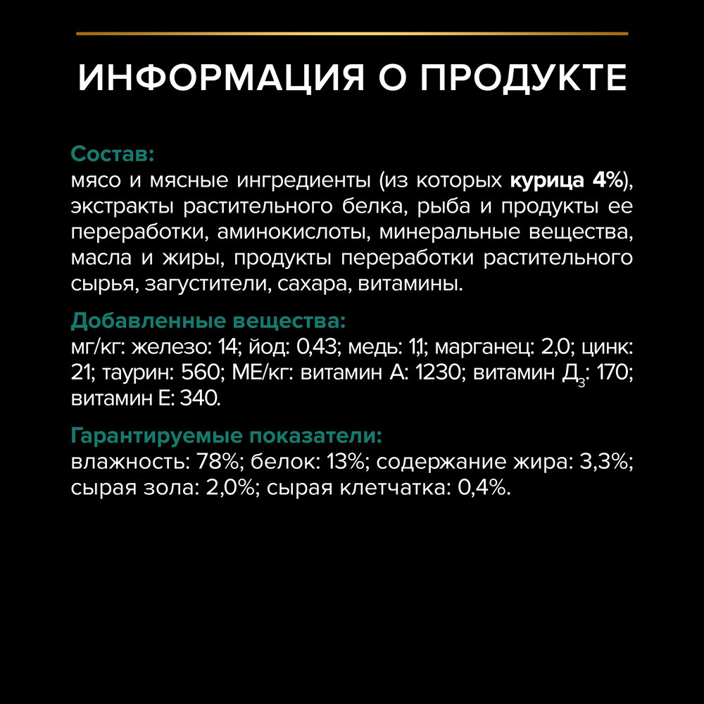 PRO PLAN Sterilised Maintenance Влажный корм (пауч) для взрослых стерилизованных кошек, с курицей в соусе, 85 г 6