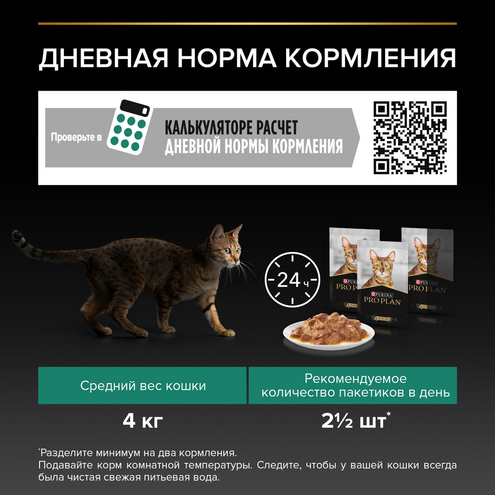 PRO PLAN Sterilised Maintenance Влажный корм (пауч) для взрослых стерилизованных кошек, с курицей в соусе, 85 г 7
