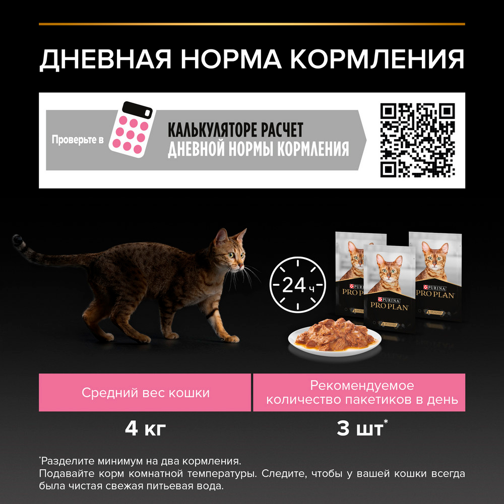 PRO PLAN Delicate Digestion Влажный корм для взрослых кошек с чувствительным пищеварением, с океанической рыбой в соусе, 85 г 8