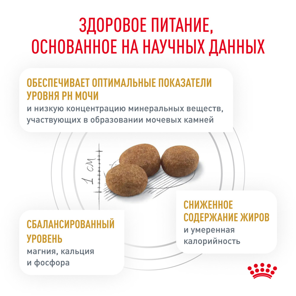 Royal Canin Urinary S/O Moderate Calorie Сухой диетический корм для взрослых кошек, предрасположенных к набору лишнего веса, способствующий растворению струвитных камней, 350 гр. 5